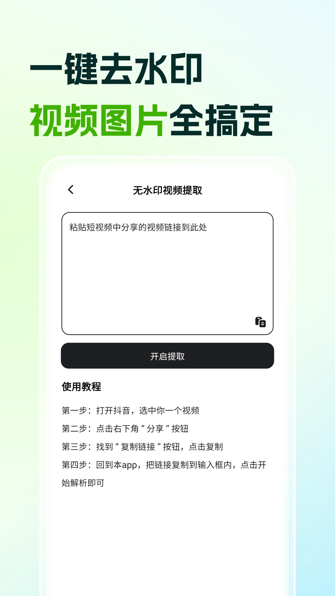 图片视频去水印