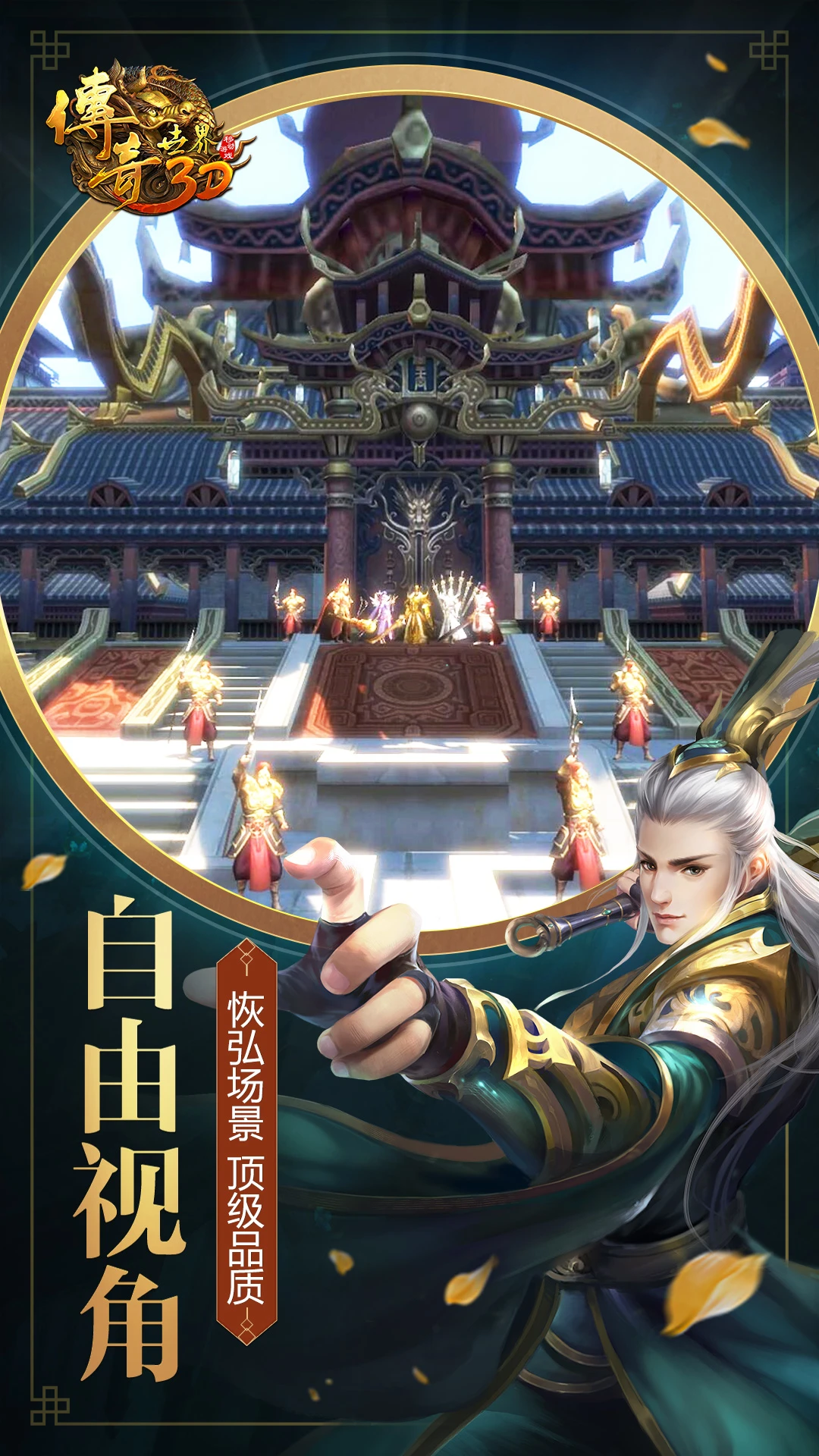 传奇世界官方图2