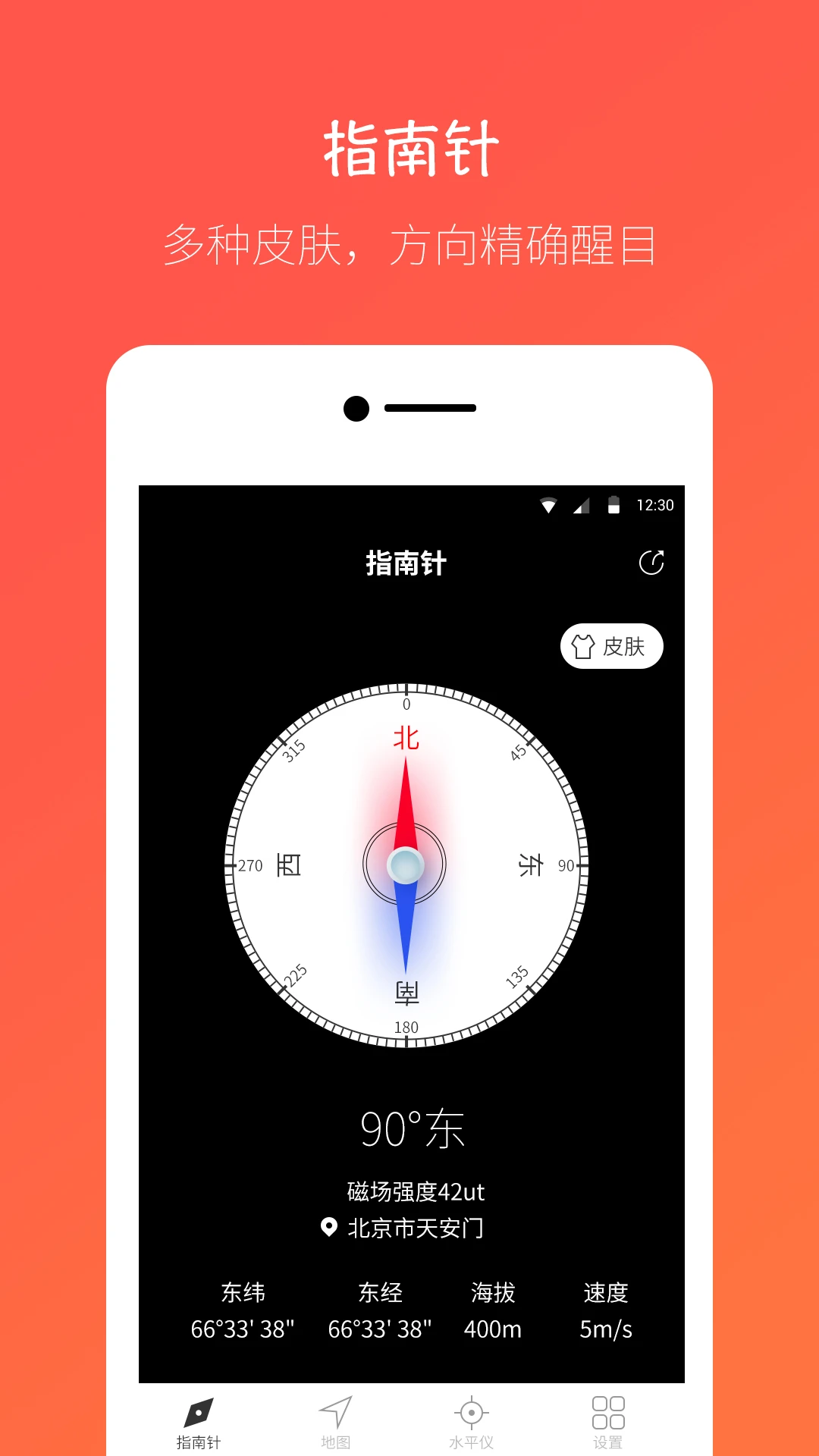 桔子指南针图1