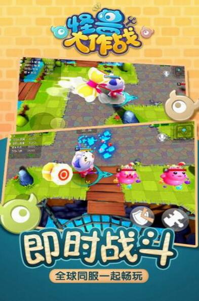 合成怪兽大作战图1