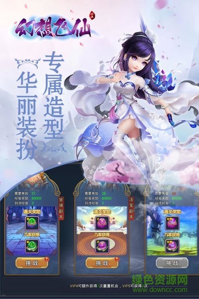 幻想飞仙图3
