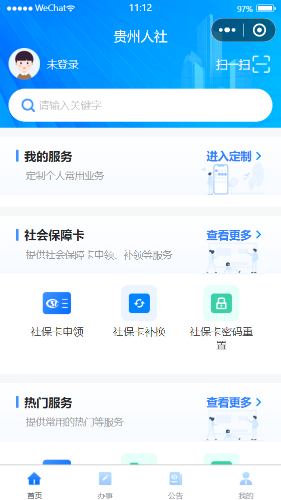 贵州人社图3
