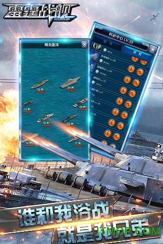 雷霆战舰图2