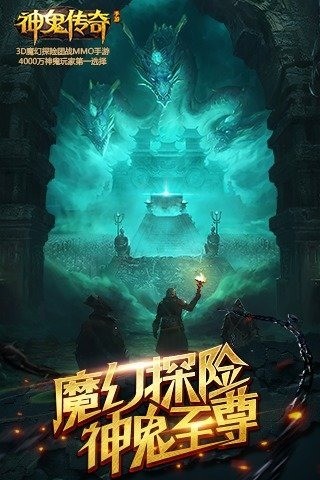 神鬼传奇图1
