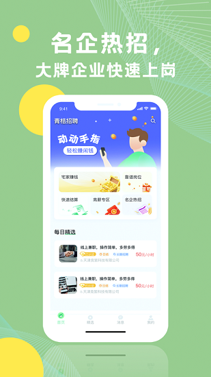 青桔招聘图3