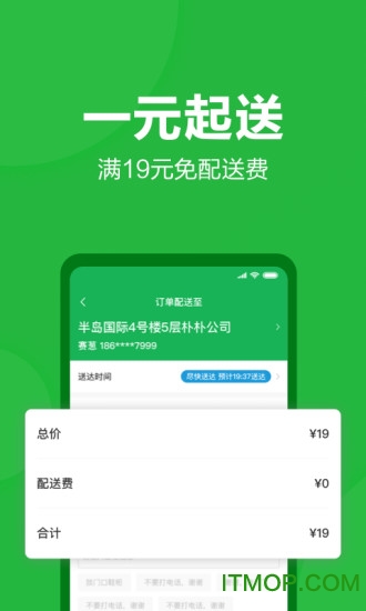 朴朴超市苹果手机版图3