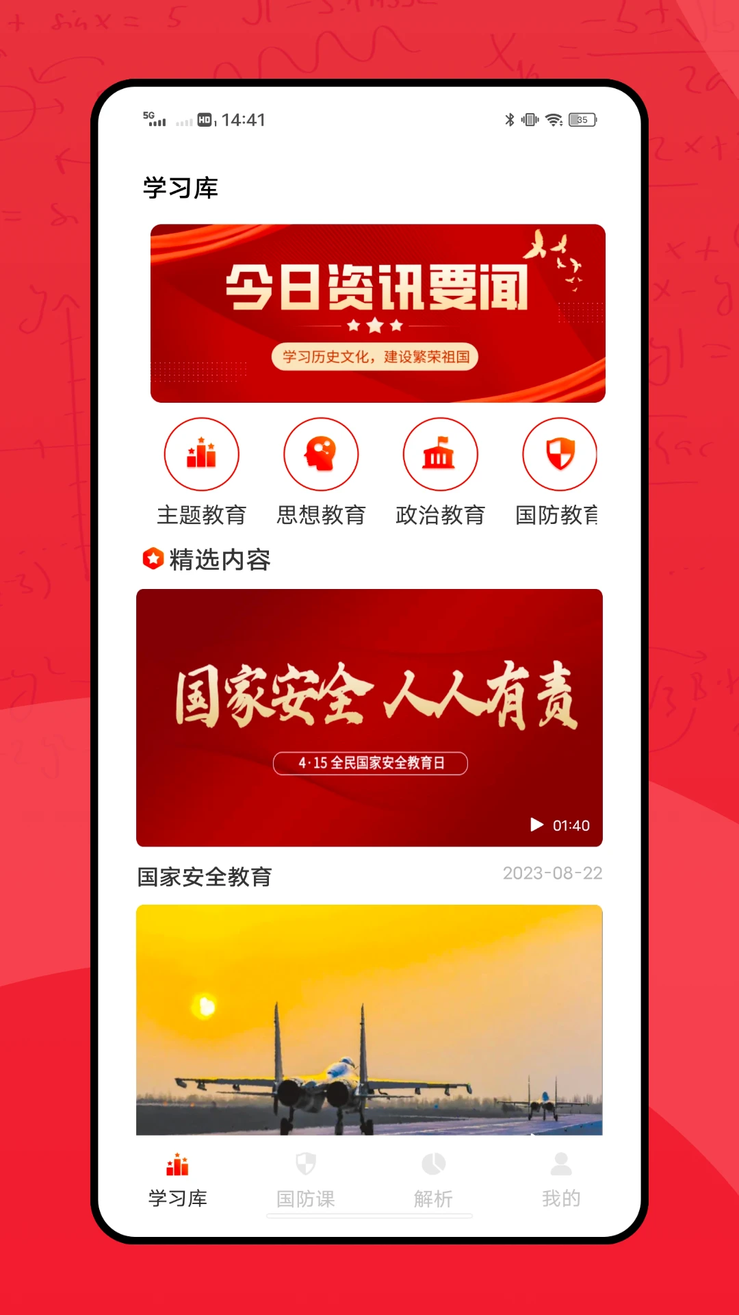 干部网络学堂图1