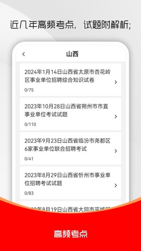 事业单位刷题库软件图2