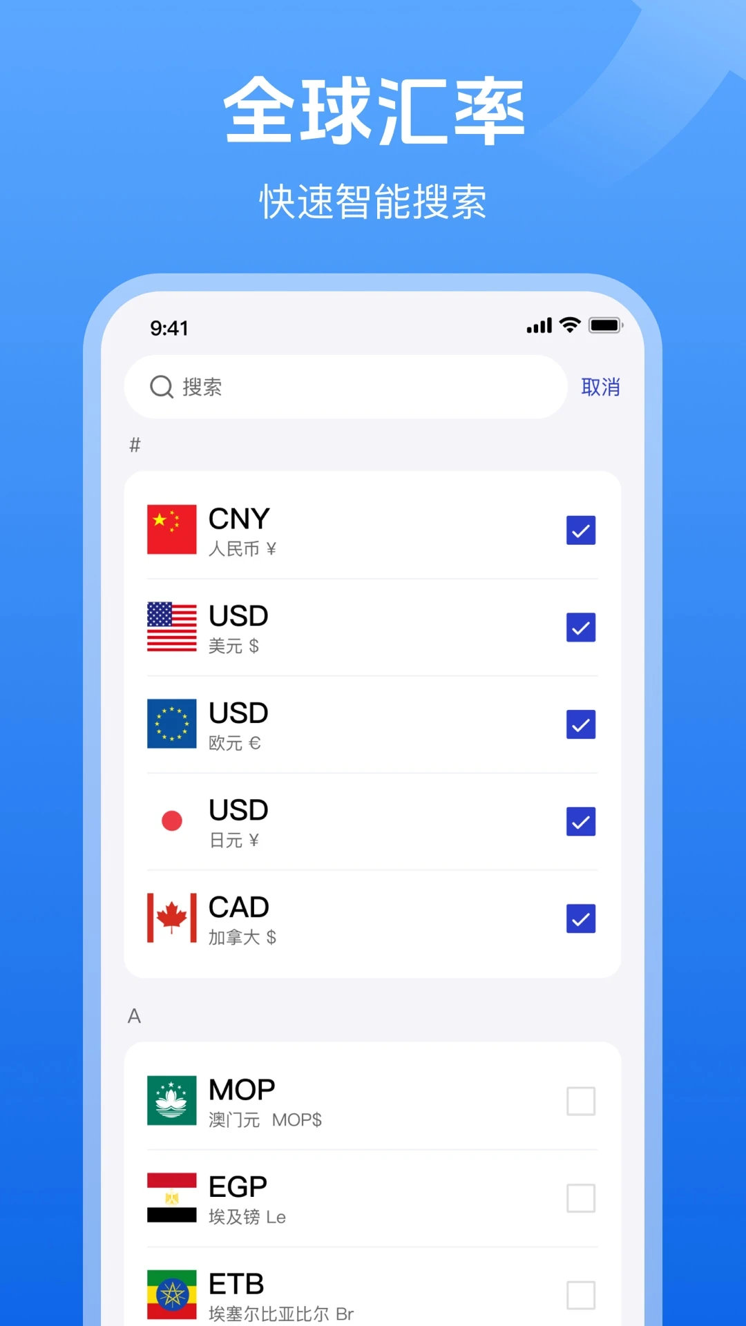 实时汇率cur图2