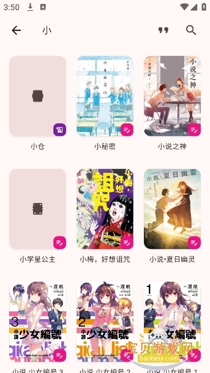 Novella轻书架第三方客户端下载v1.6.0最新版图5