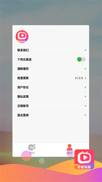免费好看短剧