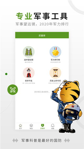 迷彩虎(军事资讯阅读软件) v2.6.1 安卓手机版图4