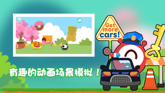 宝宝车辆巴士认知图3
