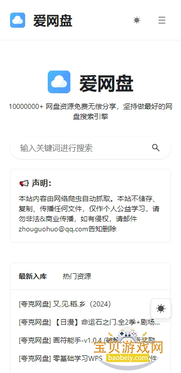 爱网盘iwangpan图6