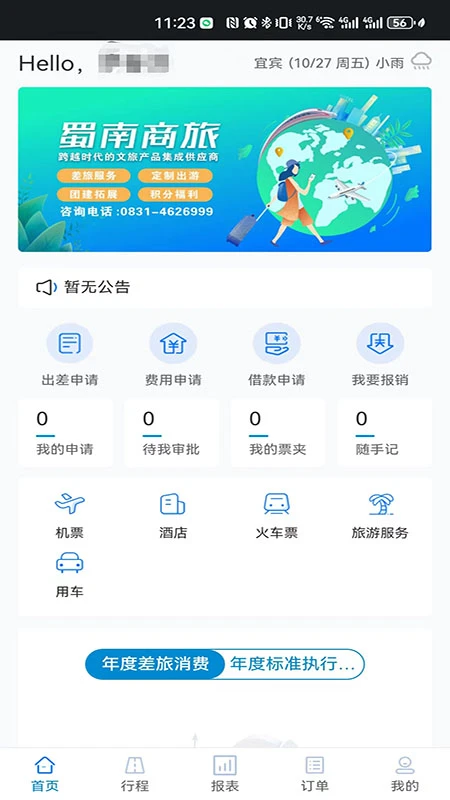 蜀南商旅图2