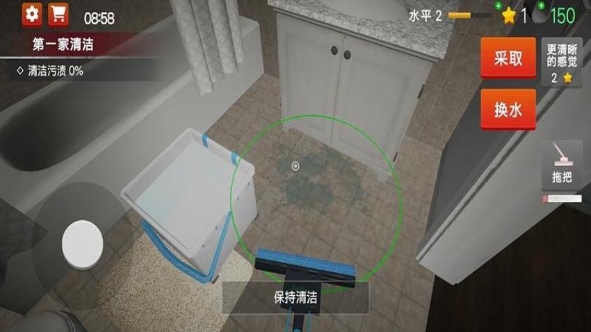 真实清洁模拟器