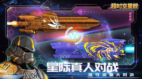 超时空星舰2025最新版图3