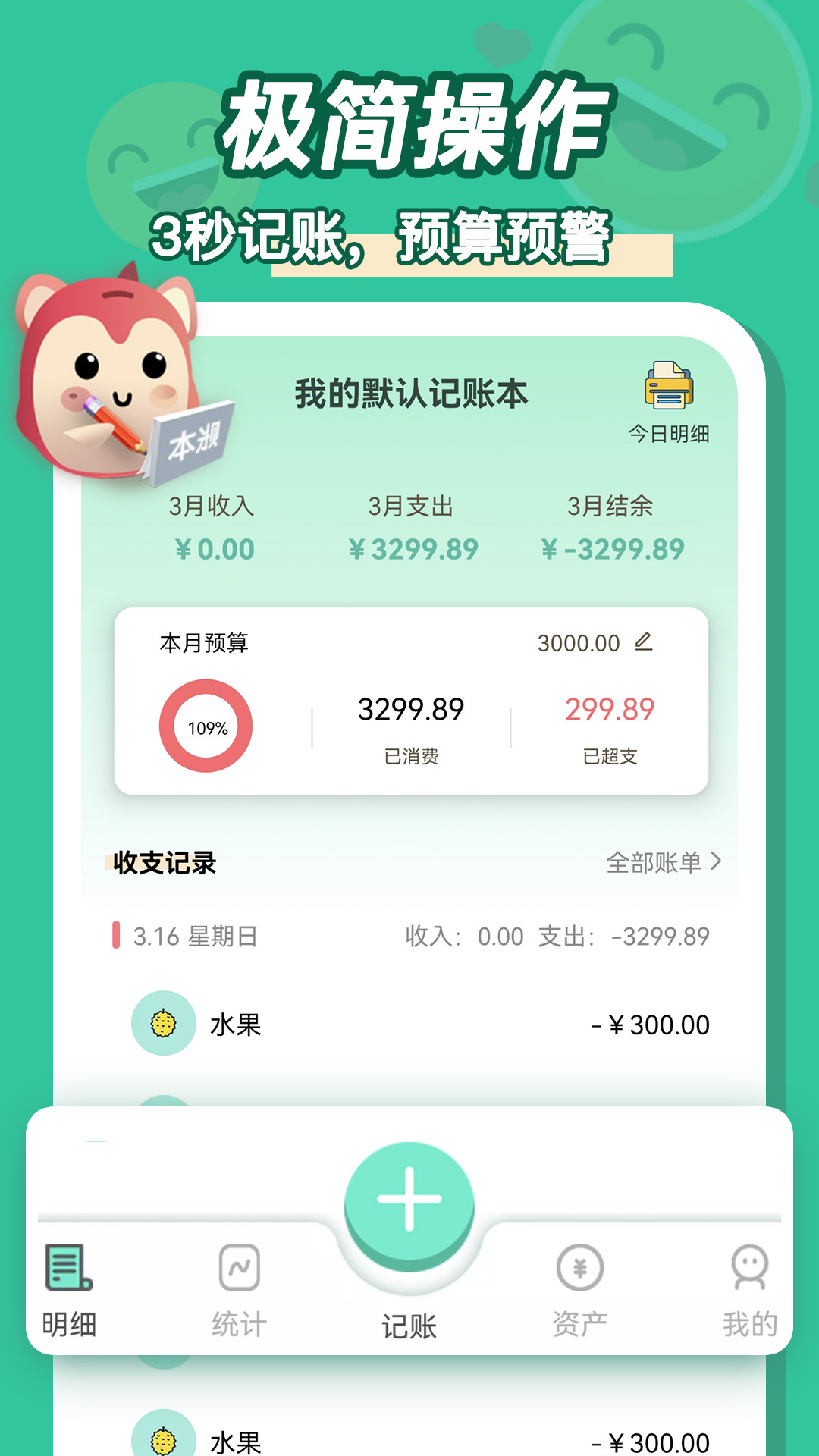 罐罐记账