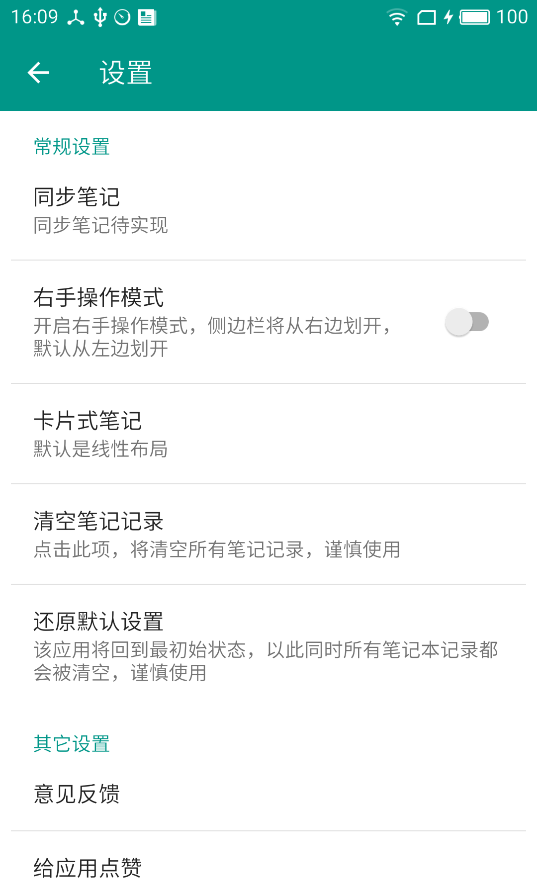 MIUI记事本图3
