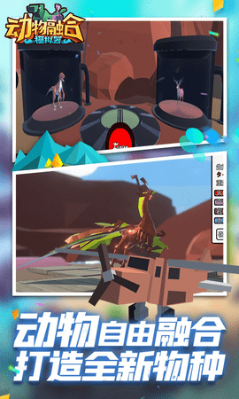 动物融合图1