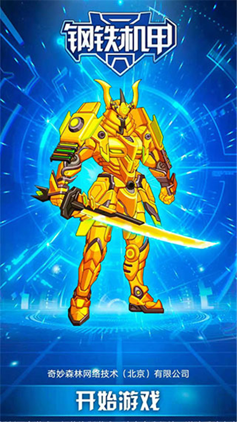 钢铁机甲图2