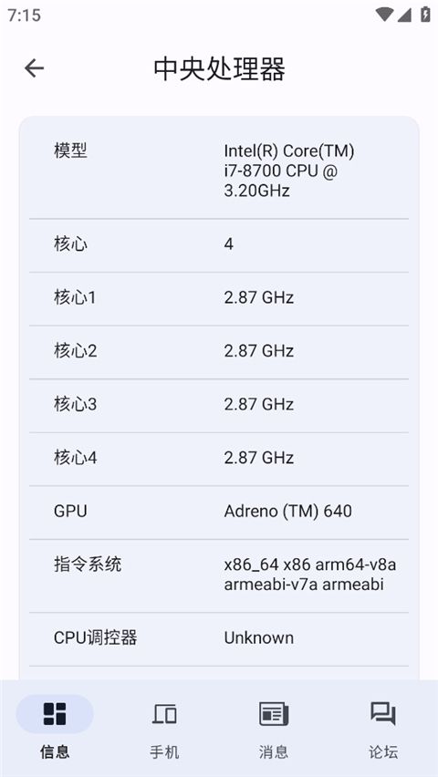 CPU X(手机和系统信息查看工具)v4.1.3安卓版图2