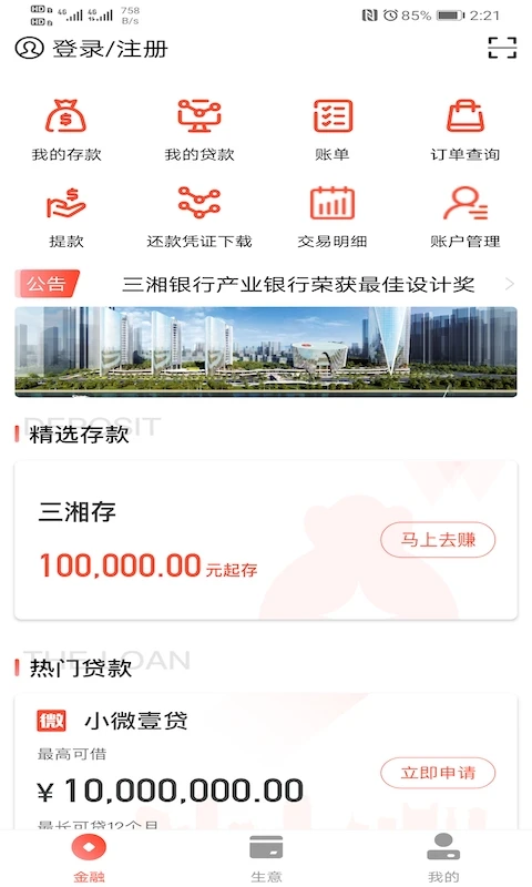 三湘产业银行图1