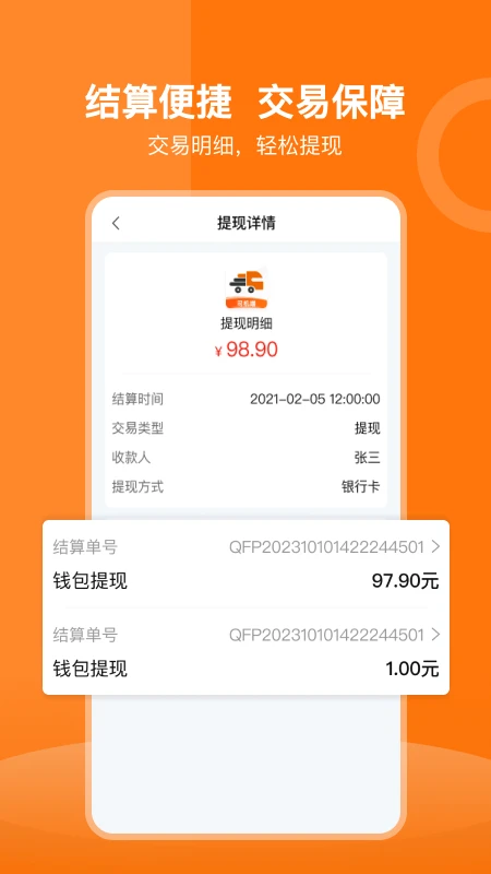 货运宝司机端图3