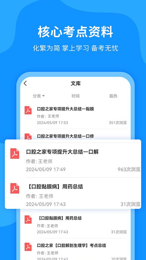 口腔之家(口腔医考学习软件) v3.1.5 安卓版图2