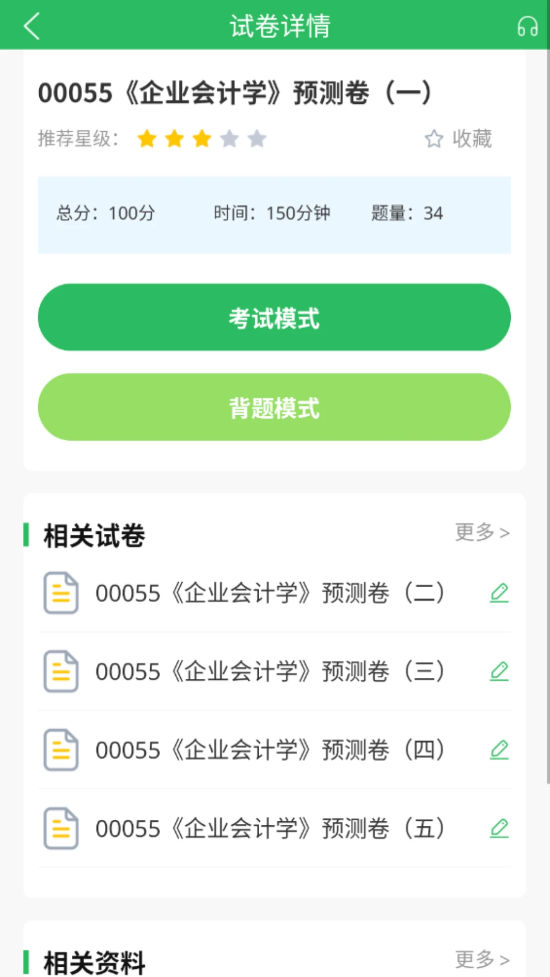 自考题库图3