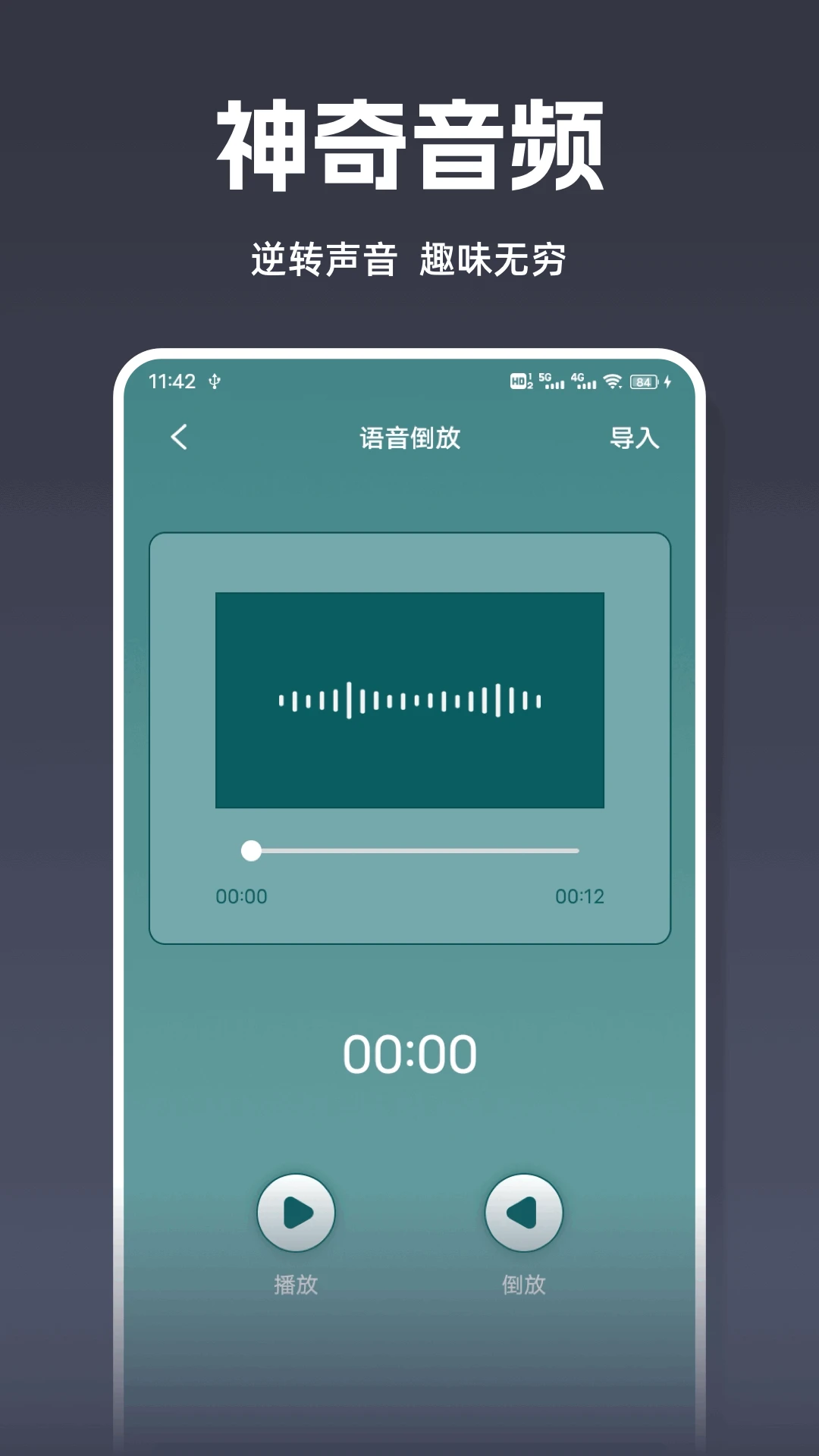 倒放大挑战ReverseVoice