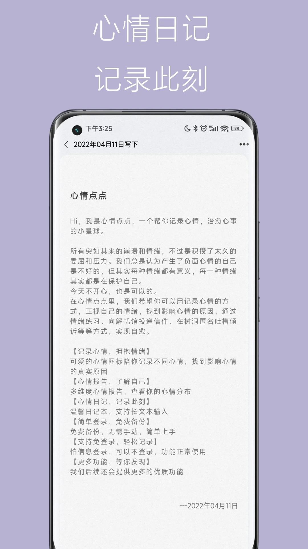 心情点点图2