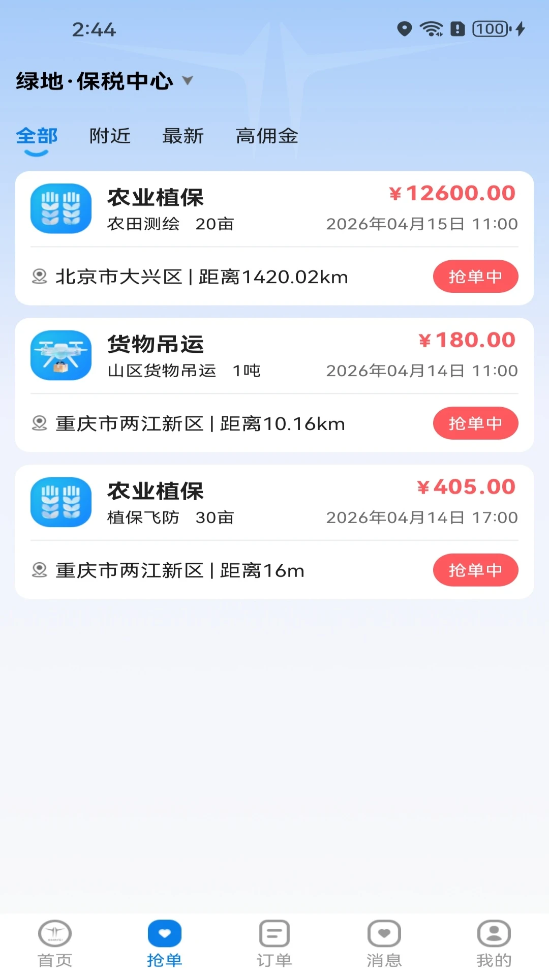 闪飞接单图2