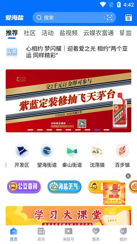 爱海盐(新闻资讯软件) v3.0.64.0 安卓版图1