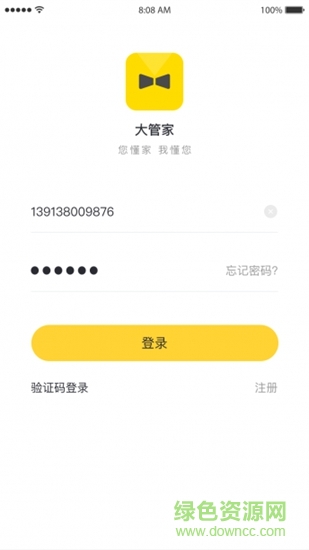 碧桂园大管家图1
