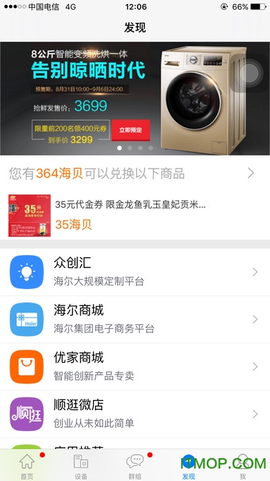 海尔优家苹果手机版图4