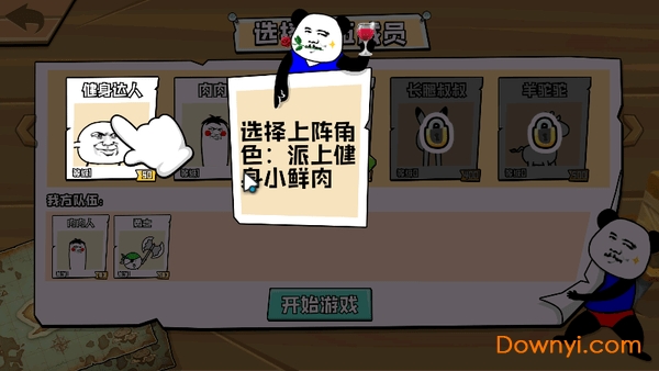 表情乱斗大作战