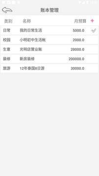 随手记账App软件图3