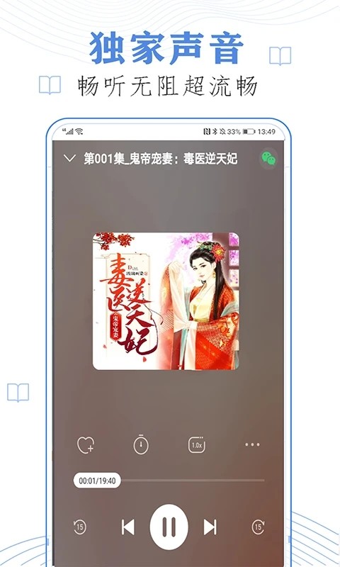 免费有声听书小说图3