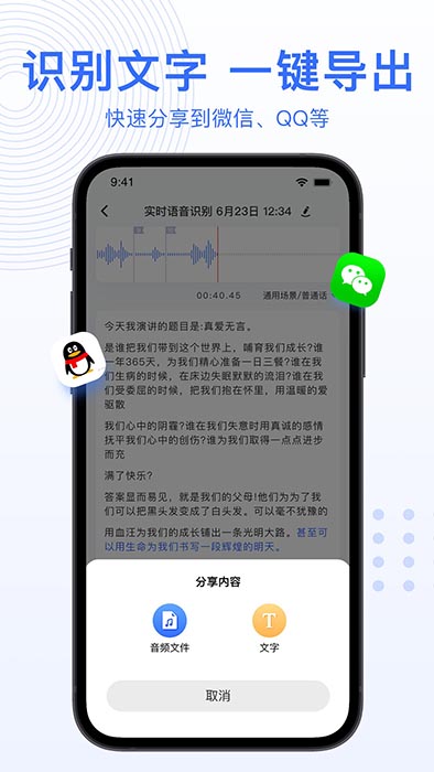 AI录音转文字(识别转换软件) v5.3.1 安卓版图4