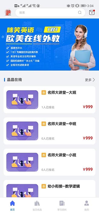 咪笑在线(儿童教育学习软件) v2.2.12 安卓版图1