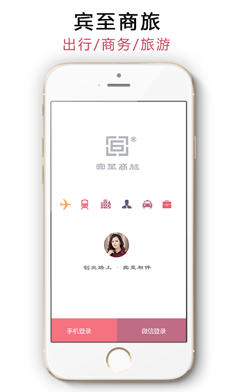 宾至商旅图2