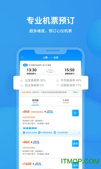 飞常准航班动态查询图2