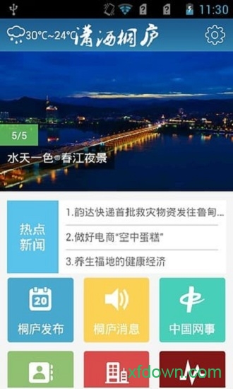 潇洒桐庐图3