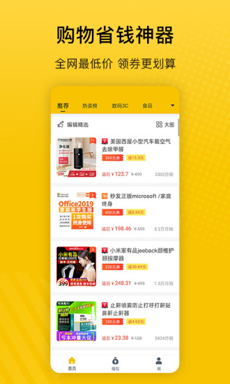 最会买(省钱购物软件) v3.21 安卓手机版图1