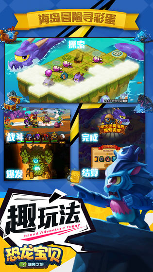 恐龙宝贝神奇之旅图1