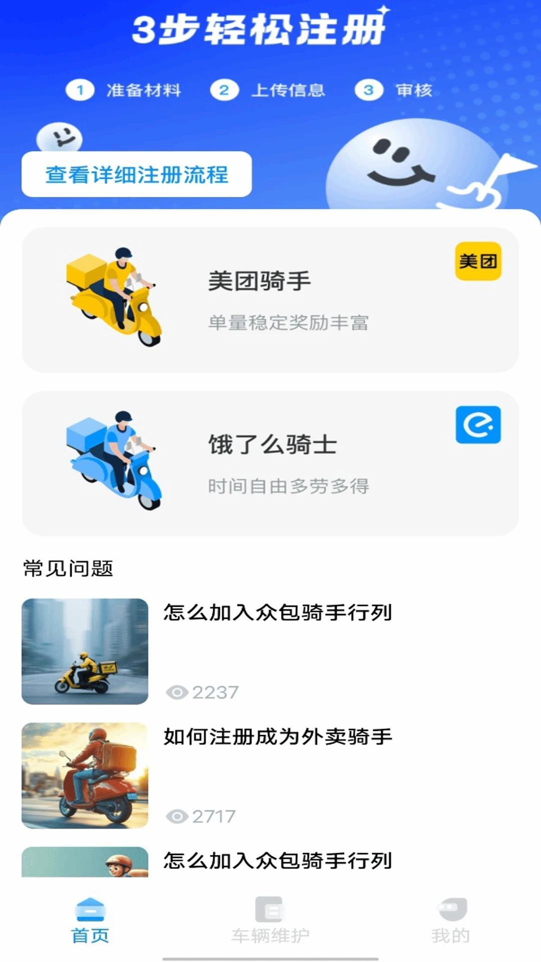 外卖众包骑手图1