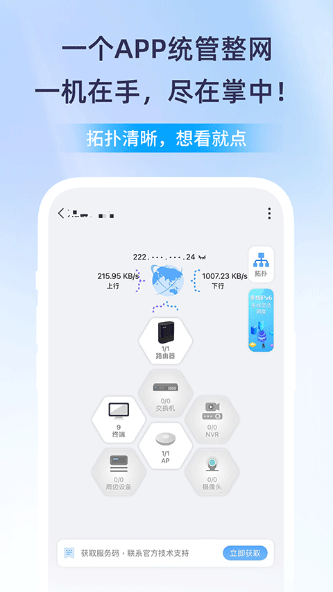 爱快iKuai图2