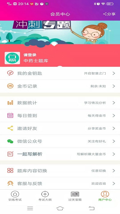 中药士总题库图4