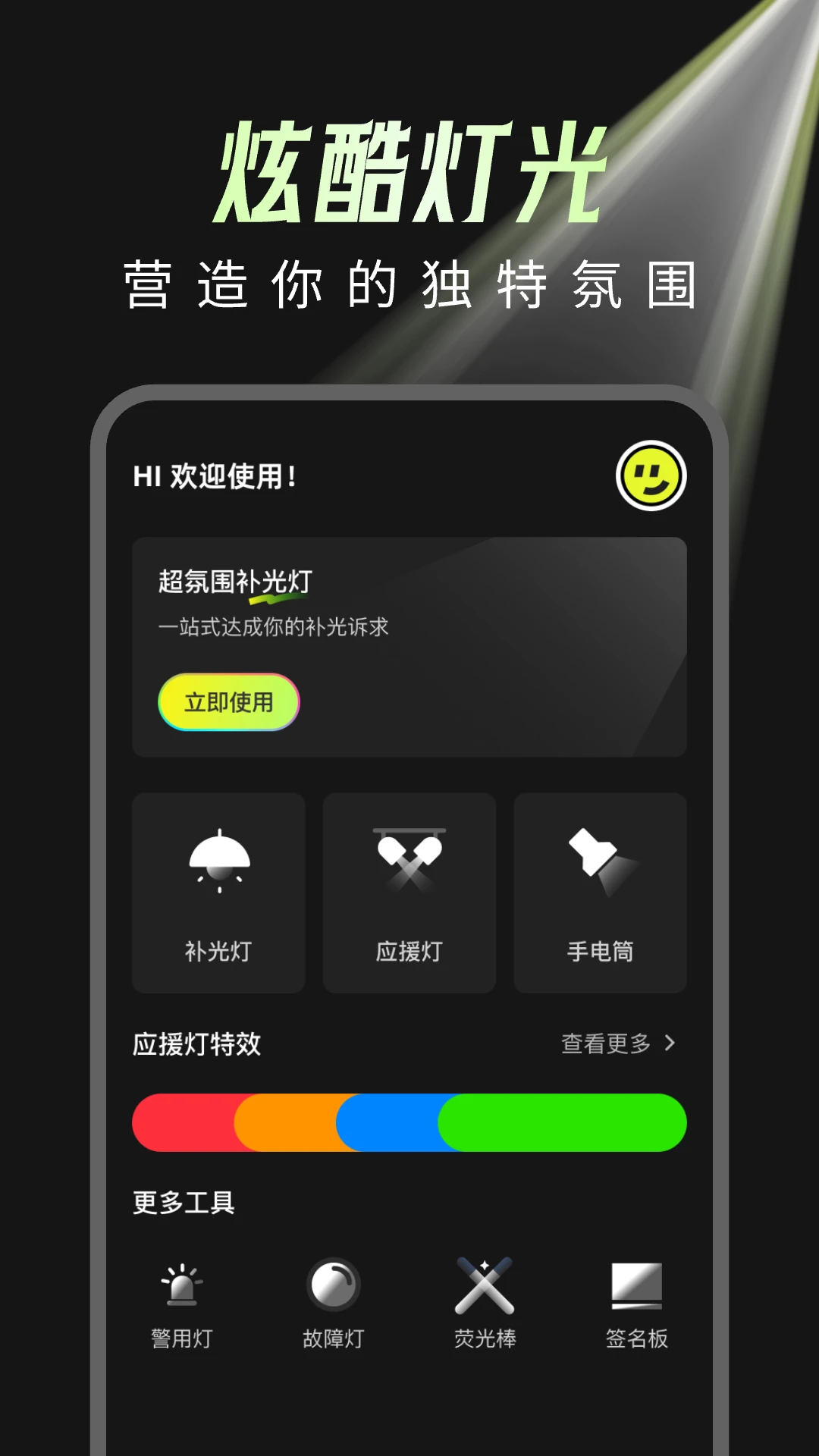 补光灯超氛围图1